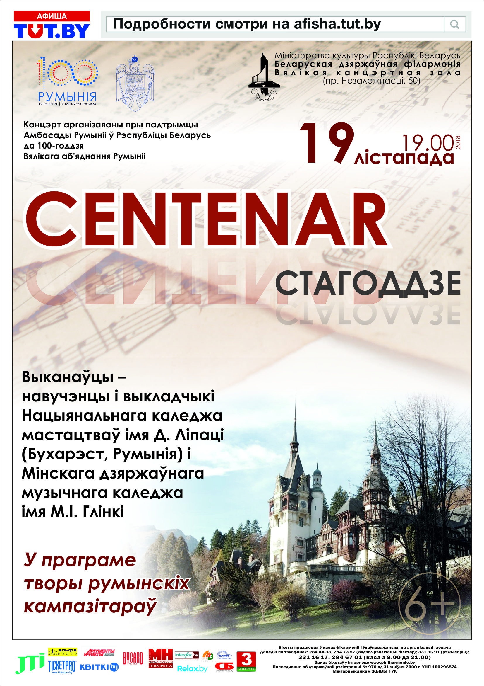 AFIS Centenar Belarus